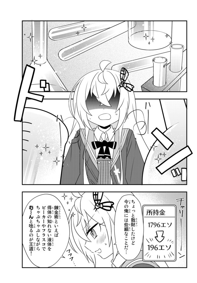 BISHOUJO NI NATTA KEDO, NETOGE HAIJIN YATTEMASU. (MANGA) - raw - Chapter 13.2 - https://jpdd.ccdd.to/JPDD/bishoujoninattakedonetogehaijinyattemasumanga/149839/smyfp3upf0q.jpg