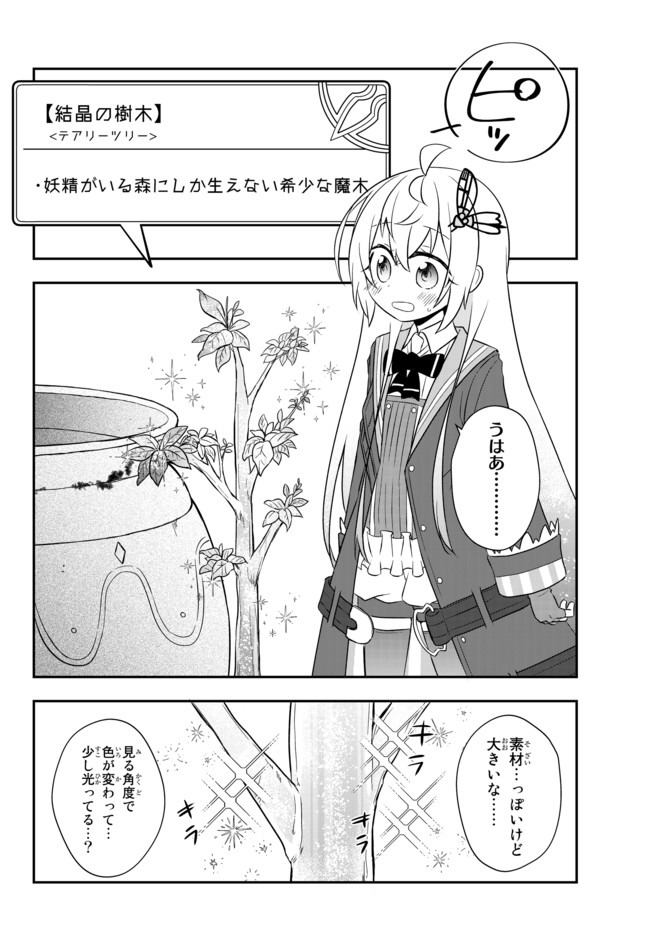BISHOUJO NI NATTA KEDO, NETOGE HAIJIN YATTEMASU. (MANGA) - raw - Chapter 14.1 - https://jpdd.ccdd.to/JPDD/bishoujoninattakedonetogehaijinyattemasumanga/151714/k5pf5n5rmod.jpg