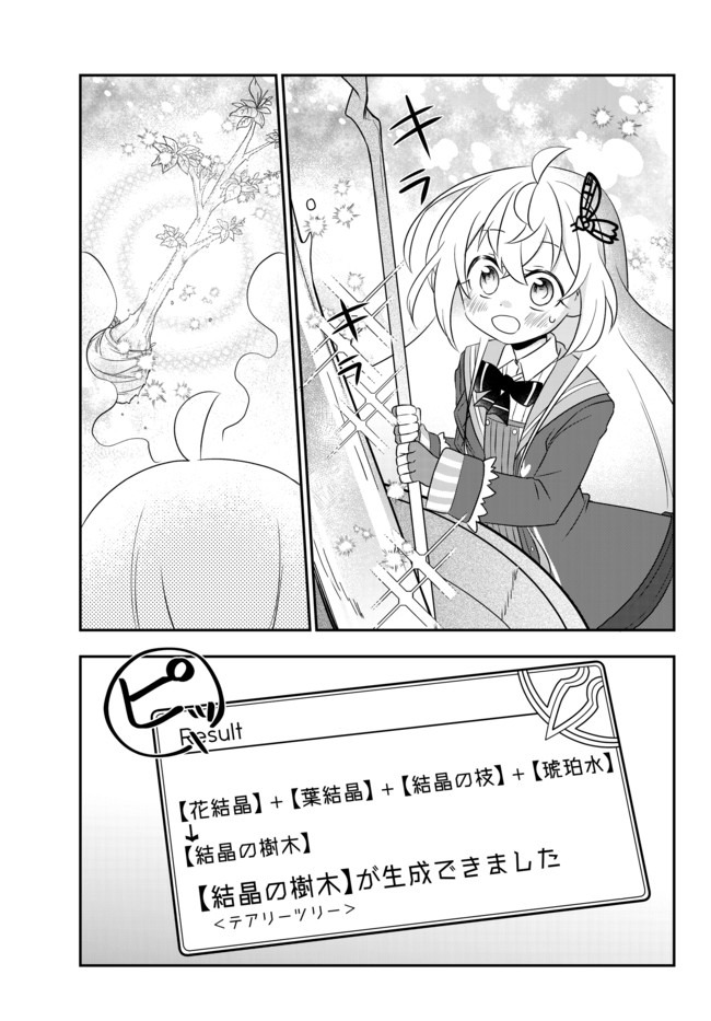 BISHOUJO NI NATTA KEDO, NETOGE HAIJIN YATTEMASU. (MANGA) - raw - Chapter 14.1 - https://jpdd.ccdd.to/JPDD/bishoujoninattakedonetogehaijinyattemasumanga/151714/ovrgpm0faua.jpg