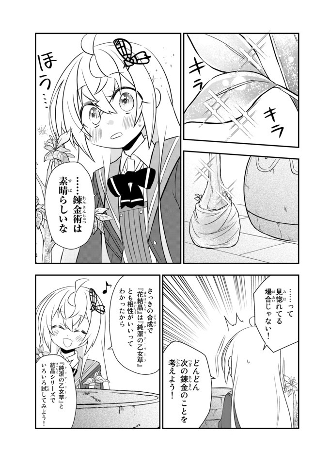 BISHOUJO NI NATTA KEDO, NETOGE HAIJIN YATTEMASU. (MANGA) - raw - Chapter 14.1 - https://jpdd.ccdd.to/JPDD/bishoujoninattakedonetogehaijinyattemasumanga/151714/stw2zbpvk24.jpg