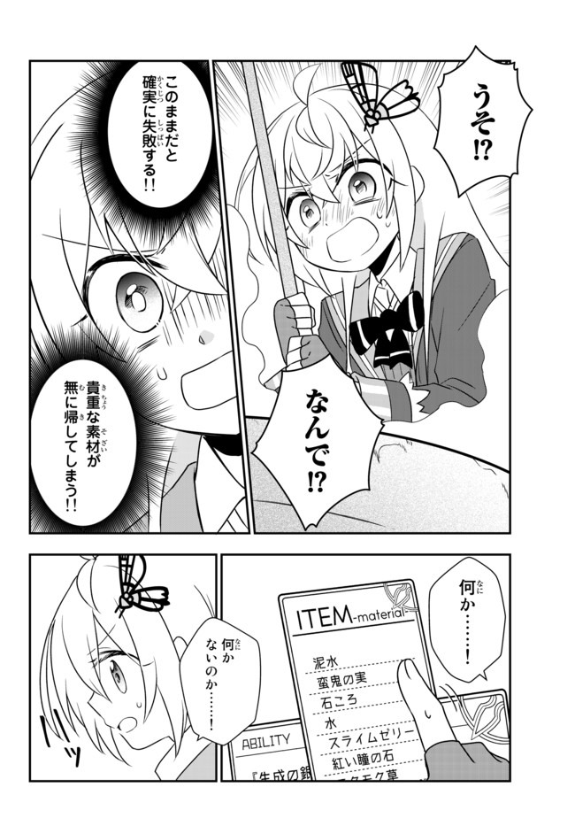 BISHOUJO NI NATTA KEDO, NETOGE HAIJIN YATTEMASU. (MANGA) - raw - Chapter 14.1 - https://jpdd.ccdd.to/JPDD/bishoujoninattakedonetogehaijinyattemasumanga/151714/werexopyizc.jpg