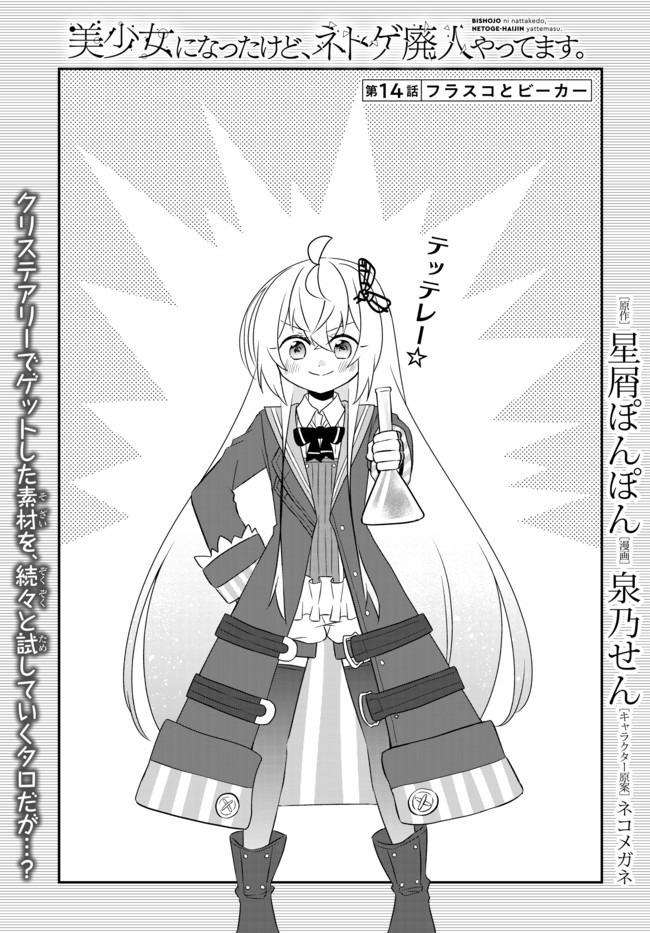 BISHOUJO NI NATTA KEDO, NETOGE HAIJIN YATTEMASU. (MANGA) - raw - Chapter 14.1 - https://jpdd.ccdd.to/JPDD/bishoujoninattakedonetogehaijinyattemasumanga/151714/woxopwjq413.jpg