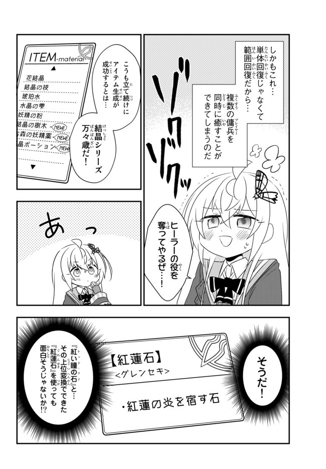 BISHOUJO NI NATTA KEDO, NETOGE HAIJIN YATTEMASU. (MANGA) - raw - Chapter 14.2 - https://jpdd.ccdd.to/JPDD/bishoujoninattakedonetogehaijinyattemasumanga/153325/diof1yfd4k5.jpg