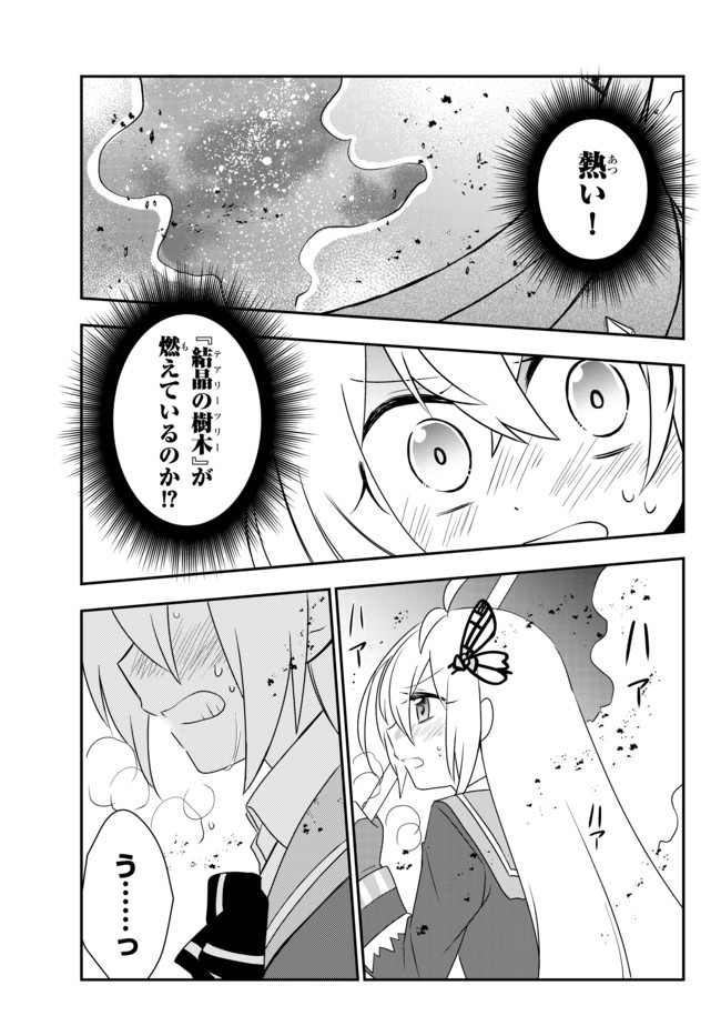 BISHOUJO NI NATTA KEDO, NETOGE HAIJIN YATTEMASU. (MANGA) - raw - Chapter 14.2 - https://jpdd.ccdd.to/JPDD/bishoujoninattakedonetogehaijinyattemasumanga/153325/fvjd3hhfsyc.jpg