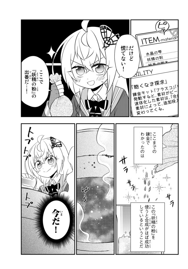 BISHOUJO NI NATTA KEDO, NETOGE HAIJIN YATTEMASU. (MANGA) - raw - Chapter 14.2 - https://jpdd.ccdd.to/JPDD/bishoujoninattakedonetogehaijinyattemasumanga/153325/m3uc2iwohao.jpg