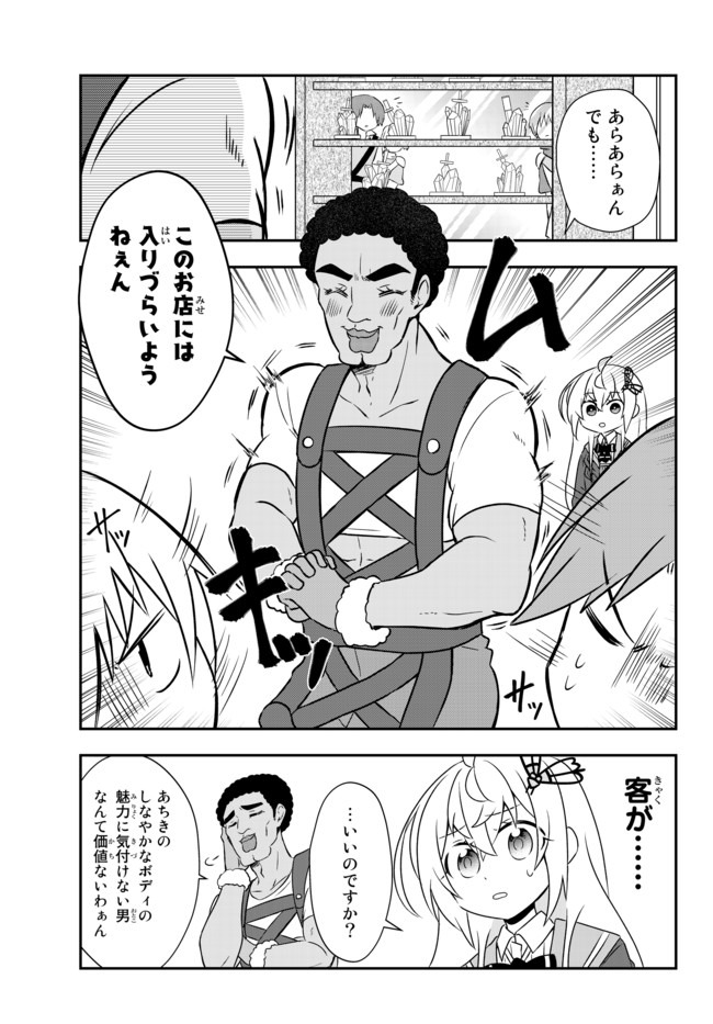 BISHOUJO NI NATTA KEDO, NETOGE HAIJIN YATTEMASU. (MANGA) - raw - Chapter 15.1 - https://jpdd.ccdd.to/JPDD/bishoujoninattakedonetogehaijinyattemasumanga/154463/exiigw3a4vq.jpg