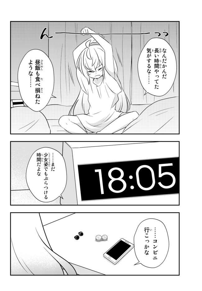 BISHOUJO NI NATTA KEDO, NETOGE HAIJIN YATTEMASU. (MANGA) - raw - Chapter 15.1 - https://jpdd.ccdd.to/JPDD/bishoujoninattakedonetogehaijinyattemasumanga/154463/i3jp122mur0.jpg