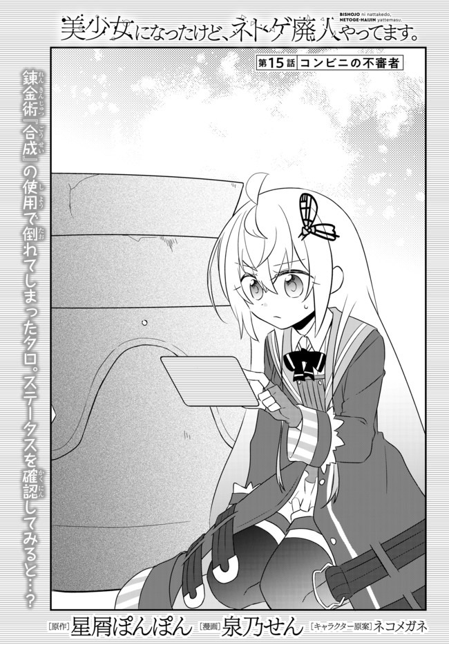 BISHOUJO NI NATTA KEDO, NETOGE HAIJIN YATTEMASU. (MANGA) - raw - Chapter 15.1 - https://jpdd.ccdd.to/JPDD/bishoujoninattakedonetogehaijinyattemasumanga/154463/uphrblkkovr.jpg