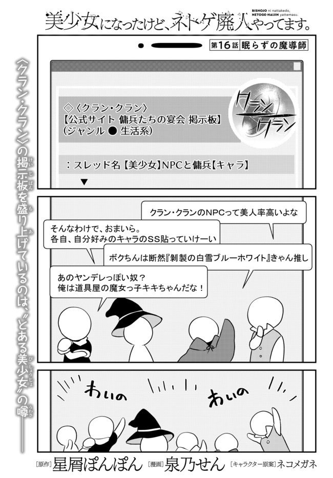 BISHOUJO NI NATTA KEDO, NETOGE HAIJIN YATTEMASU. (MANGA) - raw - Chapter 16.1 - https://jpdd.ccdd.to/JPDD/bishoujoninattakedonetogehaijinyattemasumanga/158018/3skb0e4a3jx.jpg