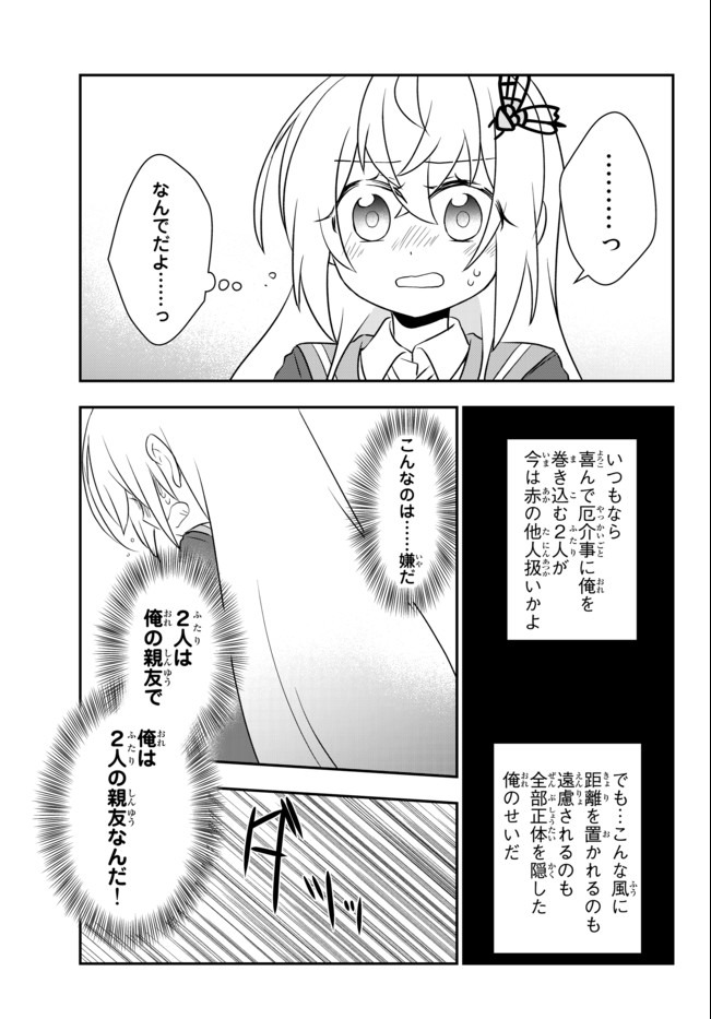 BISHOUJO NI NATTA KEDO, NETOGE HAIJIN YATTEMASU. (MANGA) - raw - Chapter 16.2 - https://jpdd.ccdd.to/JPDD/bishoujoninattakedonetogehaijinyattemasumanga/159228/33umqldlapn.jpg