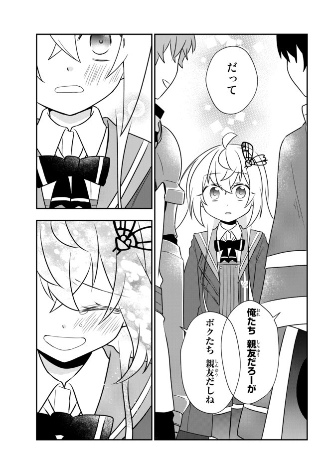 BISHOUJO NI NATTA KEDO, NETOGE HAIJIN YATTEMASU. (MANGA) - raw - Chapter 17.1 - https://jpdd.ccdd.to/JPDD/bishoujoninattakedonetogehaijinyattemasumanga/160449/2eiygzrmtg4.jpg