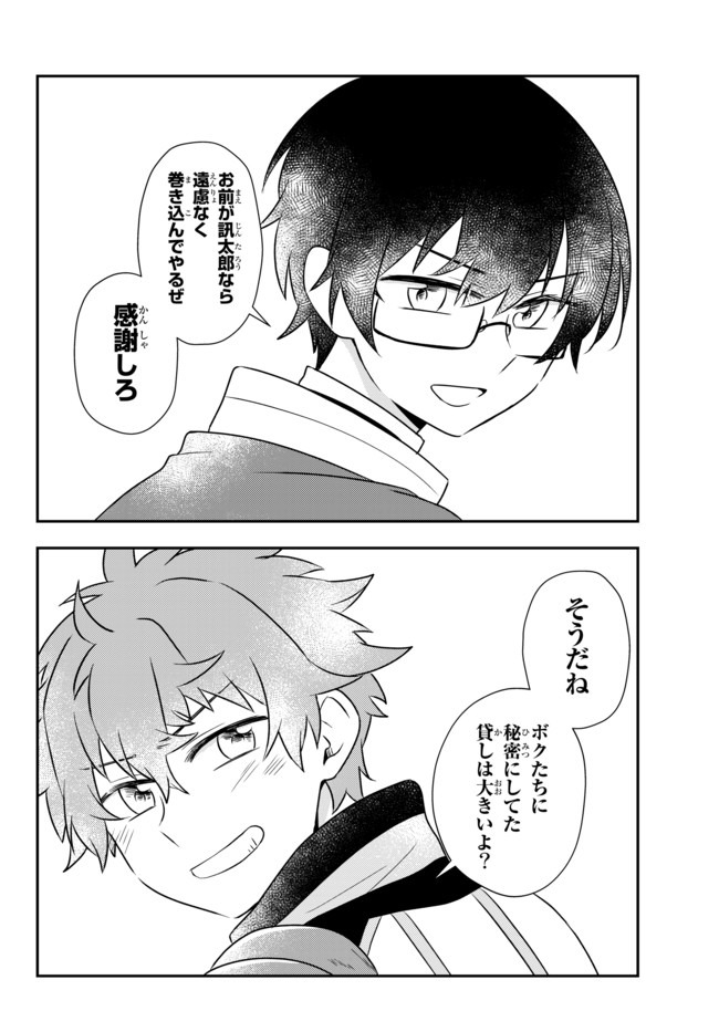 BISHOUJO NI NATTA KEDO, NETOGE HAIJIN YATTEMASU. (MANGA) - raw - Chapter 17.1 - https://jpdd.ccdd.to/JPDD/bishoujoninattakedonetogehaijinyattemasumanga/160449/eomubwagbx0.jpg