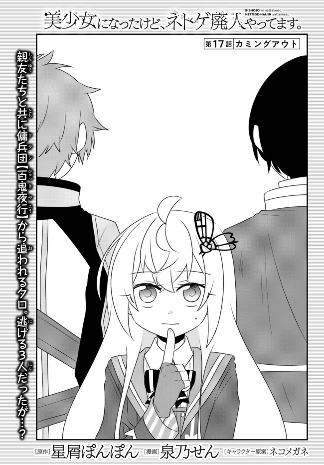BISHOUJO NI NATTA KEDO, NETOGE HAIJIN YATTEMASU. (MANGA) - raw - Chapter 17.1 - https://jpdd.ccdd.to/JPDD/bishoujoninattakedonetogehaijinyattemasumanga/160449/kwdj0pfzbo1.jpg