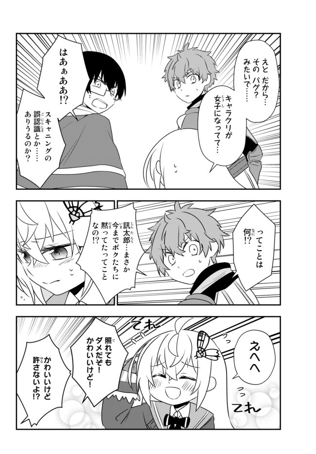 BISHOUJO NI NATTA KEDO, NETOGE HAIJIN YATTEMASU. (MANGA) - raw - Chapter 17.1 - https://jpdd.ccdd.to/JPDD/bishoujoninattakedonetogehaijinyattemasumanga/160449/v5bvbiaplfc.jpg