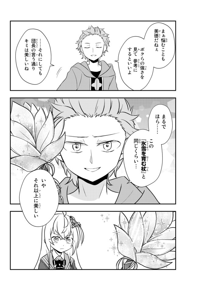 BISHOUJO NI NATTA KEDO, NETOGE HAIJIN YATTEMASU. (MANGA) - raw - Chapter 17.2 - https://jpdd.ccdd.to/JPDD/bishoujoninattakedonetogehaijinyattemasumanga/161601/2uwuz4nzpky.jpg