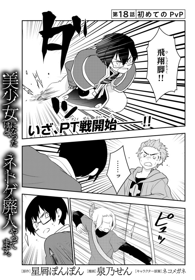 BISHOUJO NI NATTA KEDO, NETOGE HAIJIN YATTEMASU. (MANGA) - raw - Chapter 18.1 - https://jpdd.ccdd.to/JPDD/bishoujoninattakedonetogehaijinyattemasumanga/162795/yxf2zlggaiq.jpg