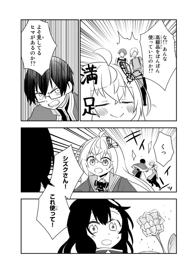 BISHOUJO NI NATTA KEDO, NETOGE HAIJIN YATTEMASU. (MANGA) - raw - Chapter 18.1 - https://jpdd.ccdd.to/JPDD/bishoujoninattakedonetogehaijinyattemasumanga/162795/zq025jaoe4i.jpg