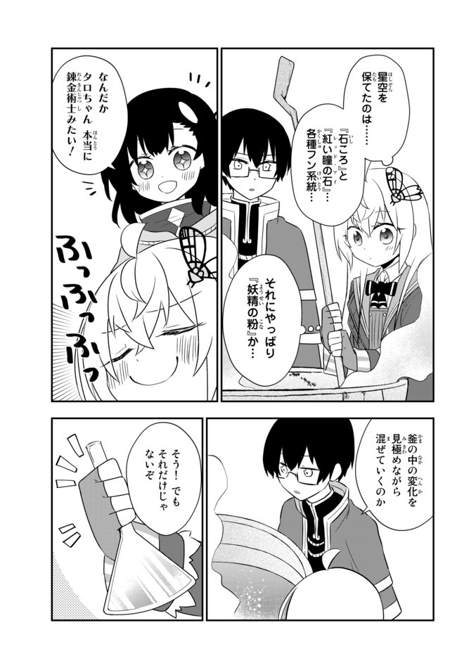 BISHOUJO NI NATTA KEDO, NETOGE HAIJIN YATTEMASU. (MANGA) - raw - Chapter 18.2 - https://jpdd.ccdd.to/JPDD/bishoujoninattakedonetogehaijinyattemasumanga/163906/43tdst3vgs2.jpg