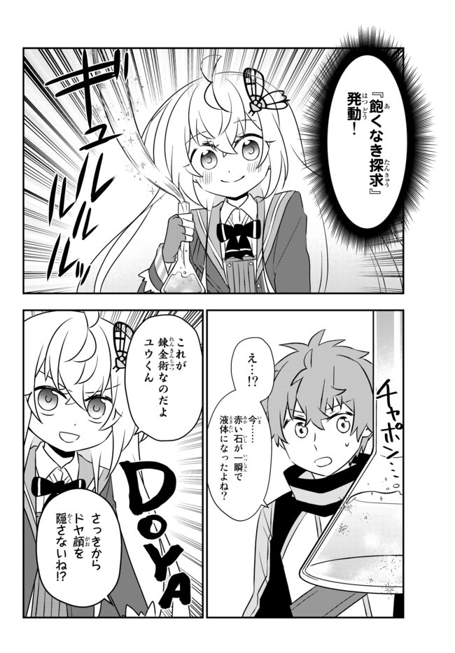 BISHOUJO NI NATTA KEDO, NETOGE HAIJIN YATTEMASU. (MANGA) - raw - Chapter 18.2 - https://jpdd.ccdd.to/JPDD/bishoujoninattakedonetogehaijinyattemasumanga/163906/kyoqddr3tfp.jpg