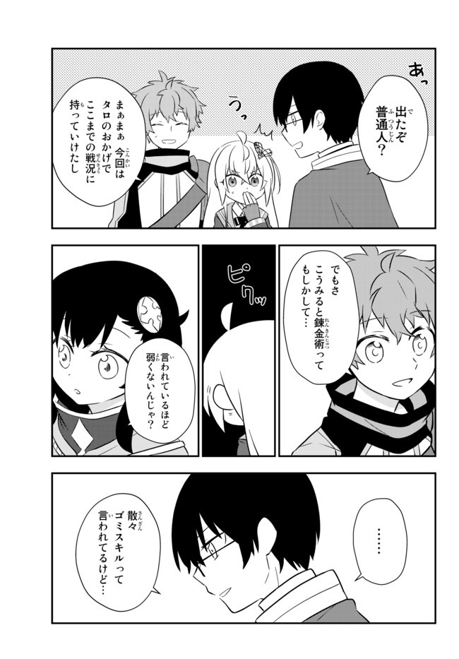BISHOUJO NI NATTA KEDO, NETOGE HAIJIN YATTEMASU. (MANGA) - raw - Chapter 18.2 - https://jpdd.ccdd.to/JPDD/bishoujoninattakedonetogehaijinyattemasumanga/163906/t2kyyv4n42b.jpg
