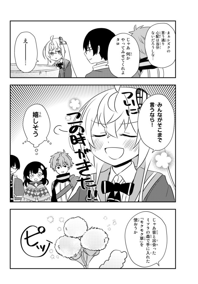 BISHOUJO NI NATTA KEDO, NETOGE HAIJIN YATTEMASU. (MANGA) - raw - Chapter 18.2 - https://jpdd.ccdd.to/JPDD/bishoujoninattakedonetogehaijinyattemasumanga/163906/u11wd5tfgwc.jpg