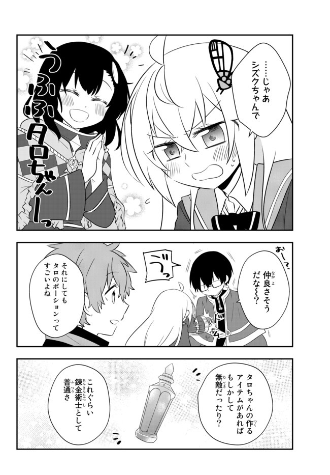 BISHOUJO NI NATTA KEDO, NETOGE HAIJIN YATTEMASU. (MANGA) - raw - Chapter 18.2 - https://jpdd.ccdd.to/JPDD/bishoujoninattakedonetogehaijinyattemasumanga/163906/xorlhrwbvzw.jpg