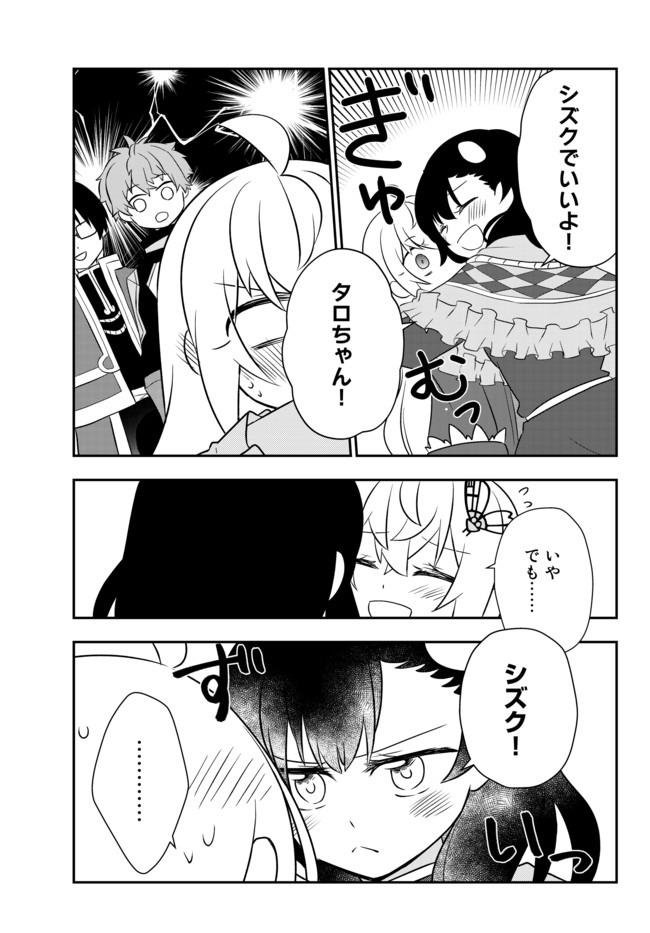BISHOUJO NI NATTA KEDO, NETOGE HAIJIN YATTEMASU. (MANGA) - raw - Chapter 18.2 - https://jpdd.ccdd.to/JPDD/bishoujoninattakedonetogehaijinyattemasumanga/163906/ycllpb5espq.jpg