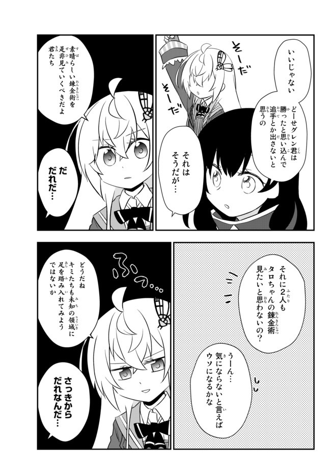 BISHOUJO NI NATTA KEDO, NETOGE HAIJIN YATTEMASU. (MANGA) - raw - Chapter 18.2 - https://jpdd.ccdd.to/JPDD/bishoujoninattakedonetogehaijinyattemasumanga/163906/yxy4ghefrgs.jpg