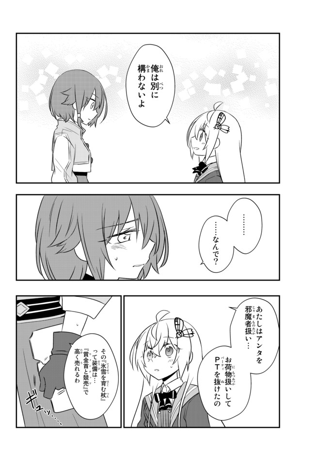 BISHOUJO NI NATTA KEDO, NETOGE HAIJIN YATTEMASU. (MANGA) - raw - Chapter 19.1 - https://jpdd.ccdd.to/JPDD/bishoujoninattakedonetogehaijinyattemasumanga/165698/0ylj5hmszbl.jpg
