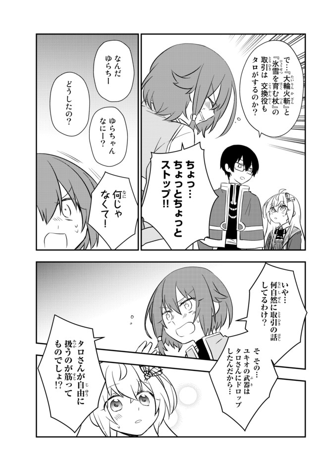 BISHOUJO NI NATTA KEDO, NETOGE HAIJIN YATTEMASU. (MANGA) - raw - Chapter 19.1 - https://jpdd.ccdd.to/JPDD/bishoujoninattakedonetogehaijinyattemasumanga/165698/fzr1es2vzi3.jpg