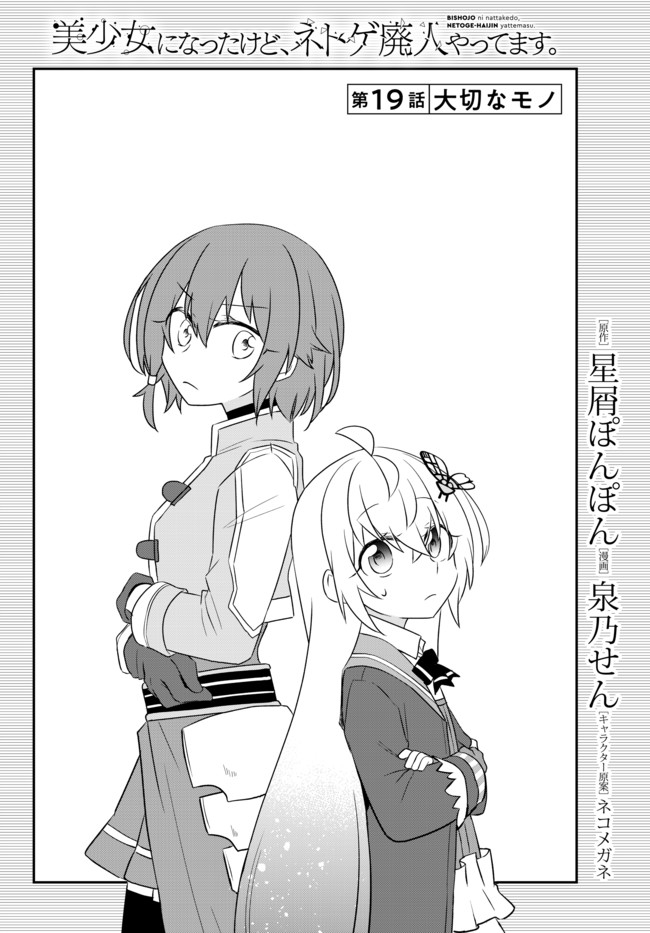 BISHOUJO NI NATTA KEDO, NETOGE HAIJIN YATTEMASU. (MANGA) - raw - Chapter 19.1 - https://jpdd.ccdd.to/JPDD/bishoujoninattakedonetogehaijinyattemasumanga/165698/po4smnx1gmn.jpg