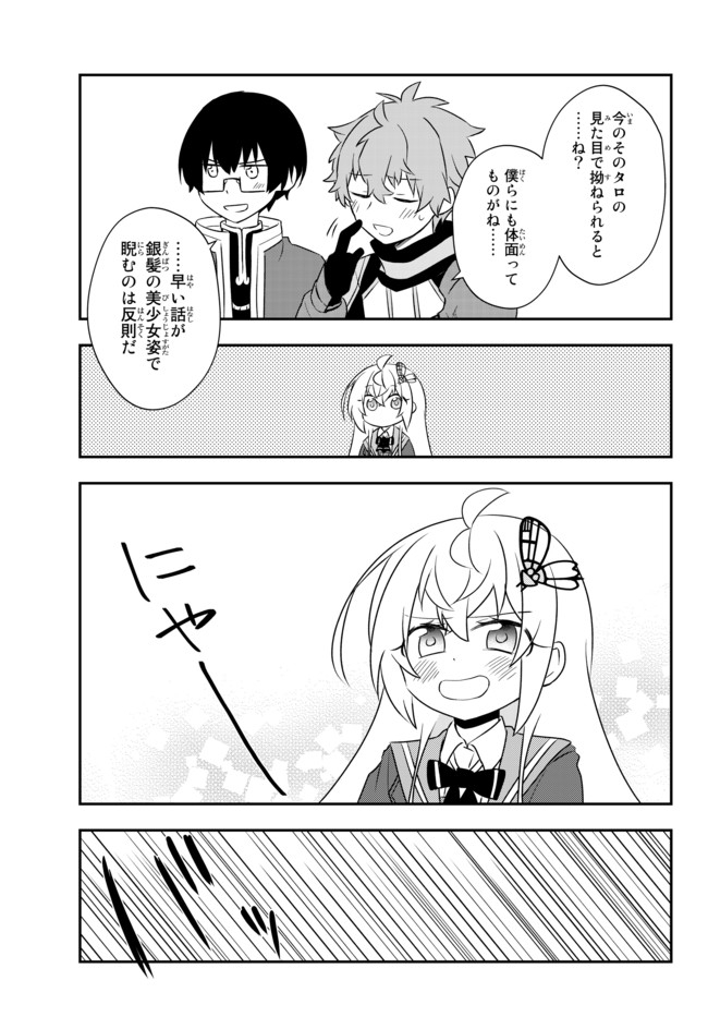 BISHOUJO NI NATTA KEDO, NETOGE HAIJIN YATTEMASU. (MANGA) - raw - Chapter 19.2 - https://jpdd.ccdd.to/JPDD/bishoujoninattakedonetogehaijinyattemasumanga/166921/cayctzx55bb.jpg