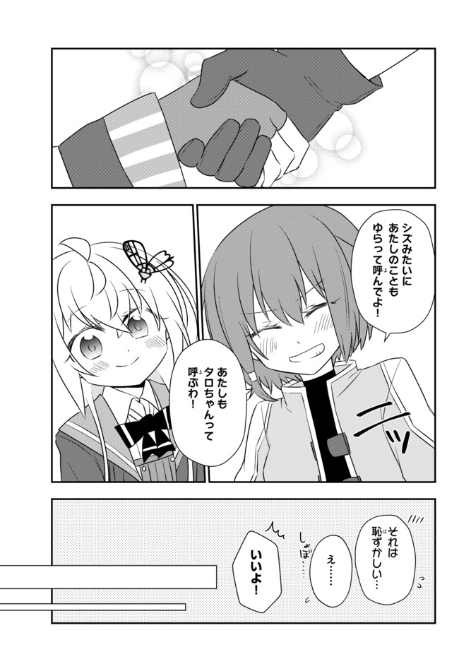 BISHOUJO NI NATTA KEDO, NETOGE HAIJIN YATTEMASU. (MANGA) - raw - Chapter 19.2 - https://jpdd.ccdd.to/JPDD/bishoujoninattakedonetogehaijinyattemasumanga/166921/h0244250okk.jpg