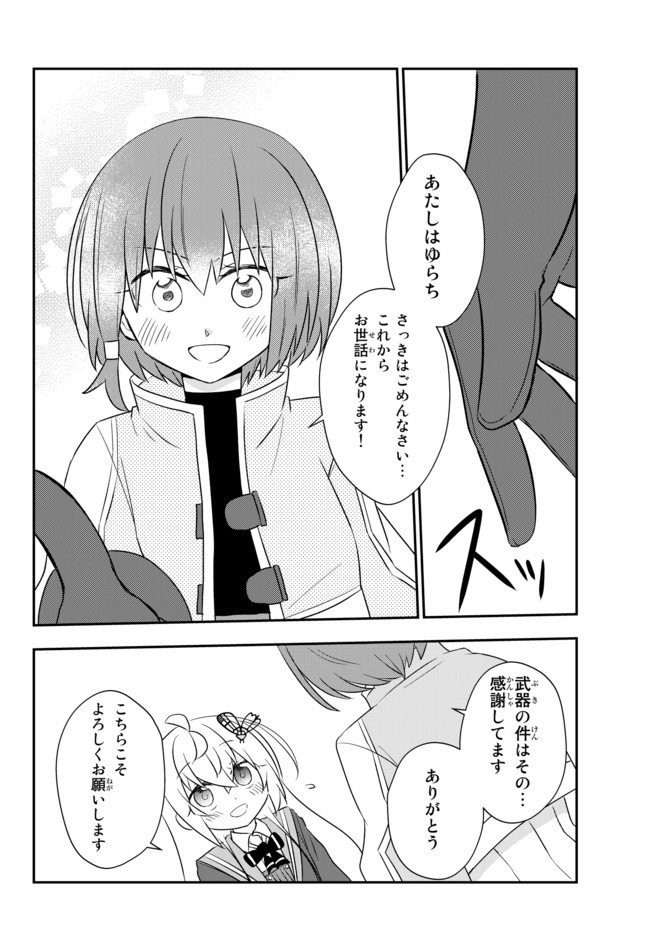 BISHOUJO NI NATTA KEDO, NETOGE HAIJIN YATTEMASU. (MANGA) - raw - Chapter 19.2 - https://jpdd.ccdd.to/JPDD/bishoujoninattakedonetogehaijinyattemasumanga/166921/scfr2dhg5mc.jpg