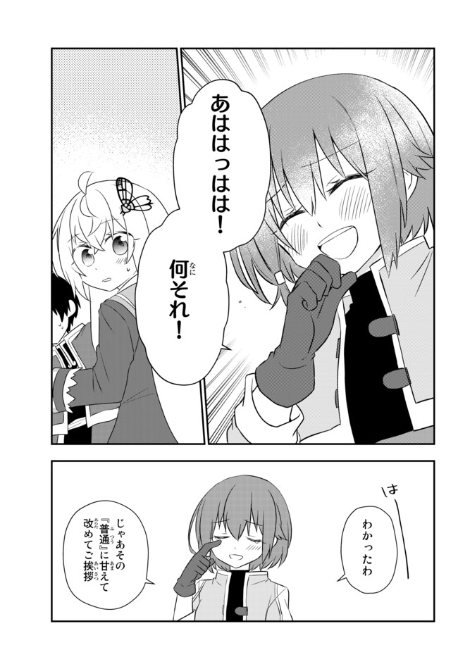 BISHOUJO NI NATTA KEDO, NETOGE HAIJIN YATTEMASU. (MANGA) - raw - Chapter 19.2 - https://jpdd.ccdd.to/JPDD/bishoujoninattakedonetogehaijinyattemasumanga/166921/se2hpq4tlyw.jpg