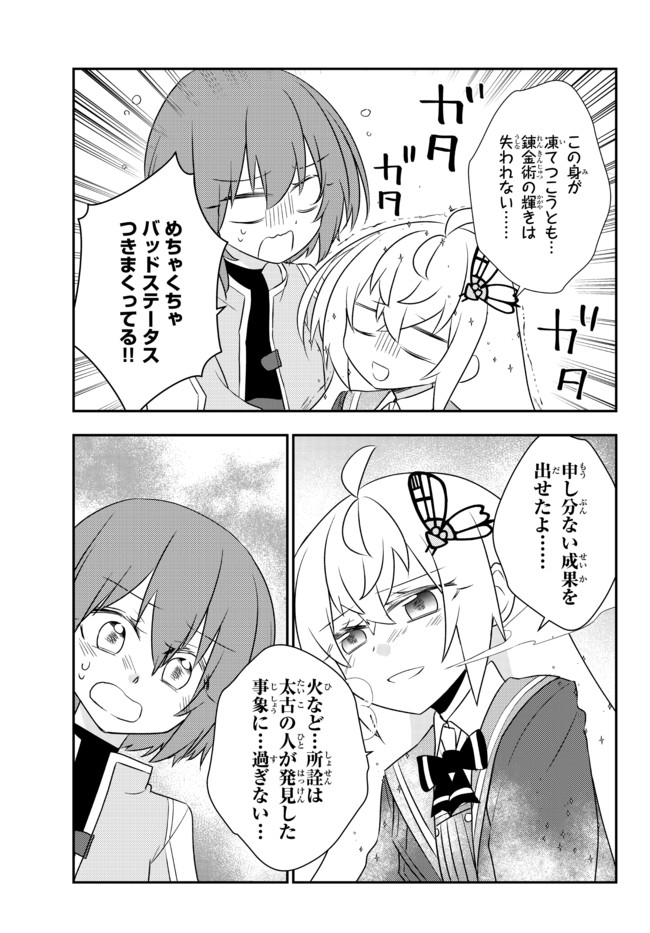 BISHOUJO NI NATTA KEDO, NETOGE HAIJIN YATTEMASU. (MANGA) - raw - Chapter 20.1 - https://jpdd.ccdd.to/JPDD/bishoujoninattakedonetogehaijinyattemasumanga/168078/2pzyuvjdgbz.jpg