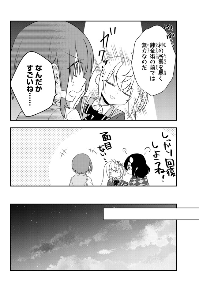 BISHOUJO NI NATTA KEDO, NETOGE HAIJIN YATTEMASU. (MANGA) - raw - Chapter 20.1 - https://jpdd.ccdd.to/JPDD/bishoujoninattakedonetogehaijinyattemasumanga/168078/bo54jmqpzyu.jpg