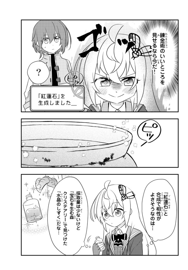 BISHOUJO NI NATTA KEDO, NETOGE HAIJIN YATTEMASU. (MANGA) - raw - Chapter 20.1 - https://jpdd.ccdd.to/JPDD/bishoujoninattakedonetogehaijinyattemasumanga/168078/ecjkuxwfiji.jpg