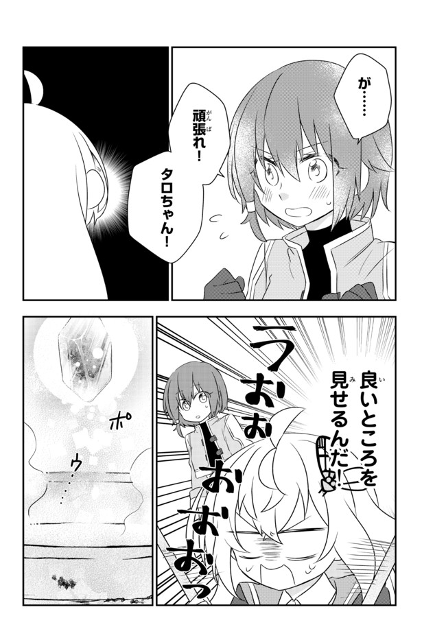 BISHOUJO NI NATTA KEDO, NETOGE HAIJIN YATTEMASU. (MANGA) - raw - Chapter 20.1 - https://jpdd.ccdd.to/JPDD/bishoujoninattakedonetogehaijinyattemasumanga/168078/nctg4zrwbgs.jpg