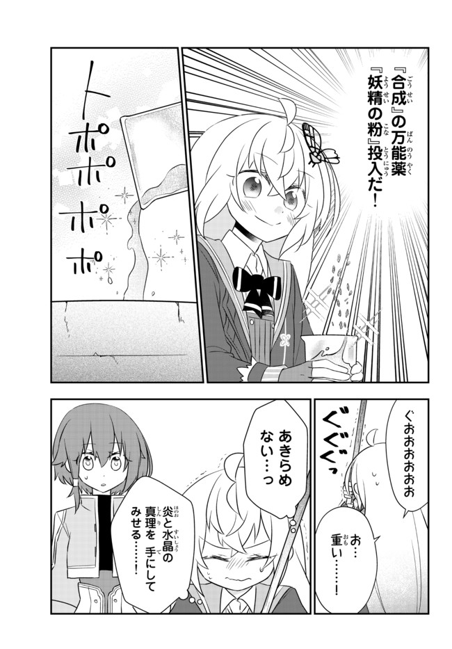 BISHOUJO NI NATTA KEDO, NETOGE HAIJIN YATTEMASU. (MANGA) - raw - Chapter 20.1 - https://jpdd.ccdd.to/JPDD/bishoujoninattakedonetogehaijinyattemasumanga/168078/sgoijstlgk3.jpg