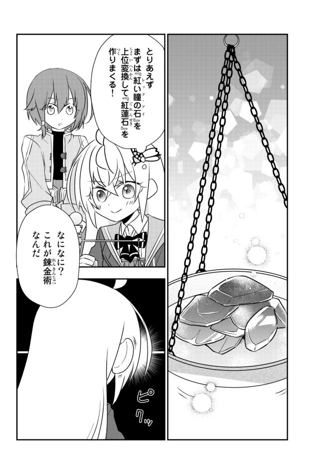 BISHOUJO NI NATTA KEDO, NETOGE HAIJIN YATTEMASU. (MANGA) - raw - Chapter 20.1 - https://jpdd.ccdd.to/JPDD/bishoujoninattakedonetogehaijinyattemasumanga/168078/u44zqqk1bbw.jpg