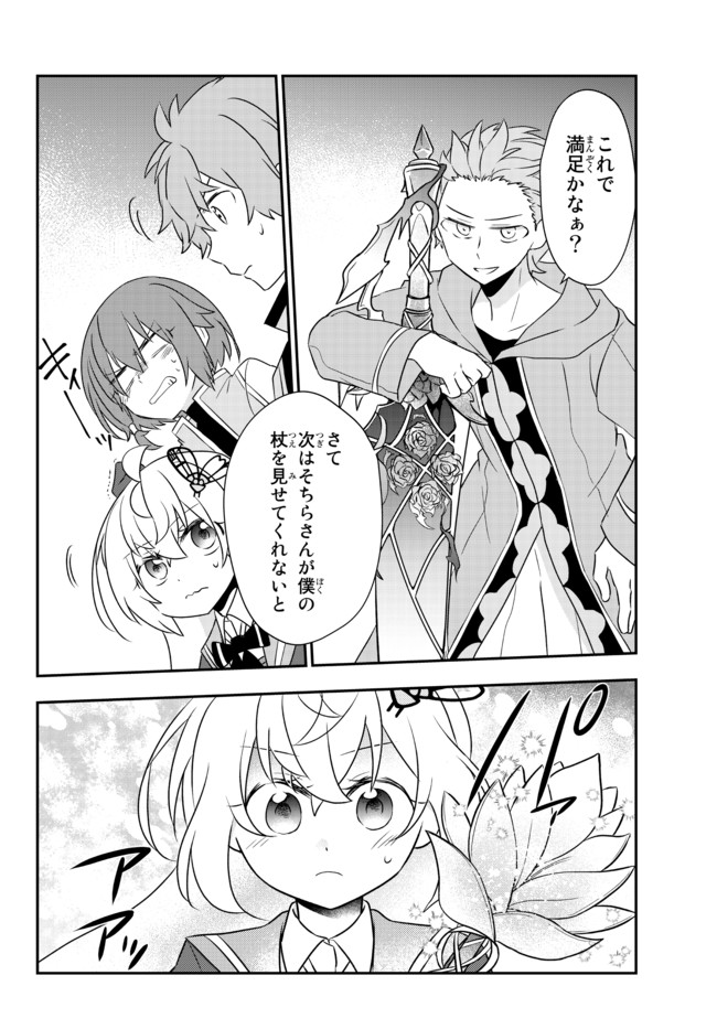 BISHOUJO NI NATTA KEDO, NETOGE HAIJIN YATTEMASU. (MANGA) - raw - Chapter 20.2 - https://jpdd.ccdd.to/JPDD/bishoujoninattakedonetogehaijinyattemasumanga/169287/kgtzqir3j2j.jpg