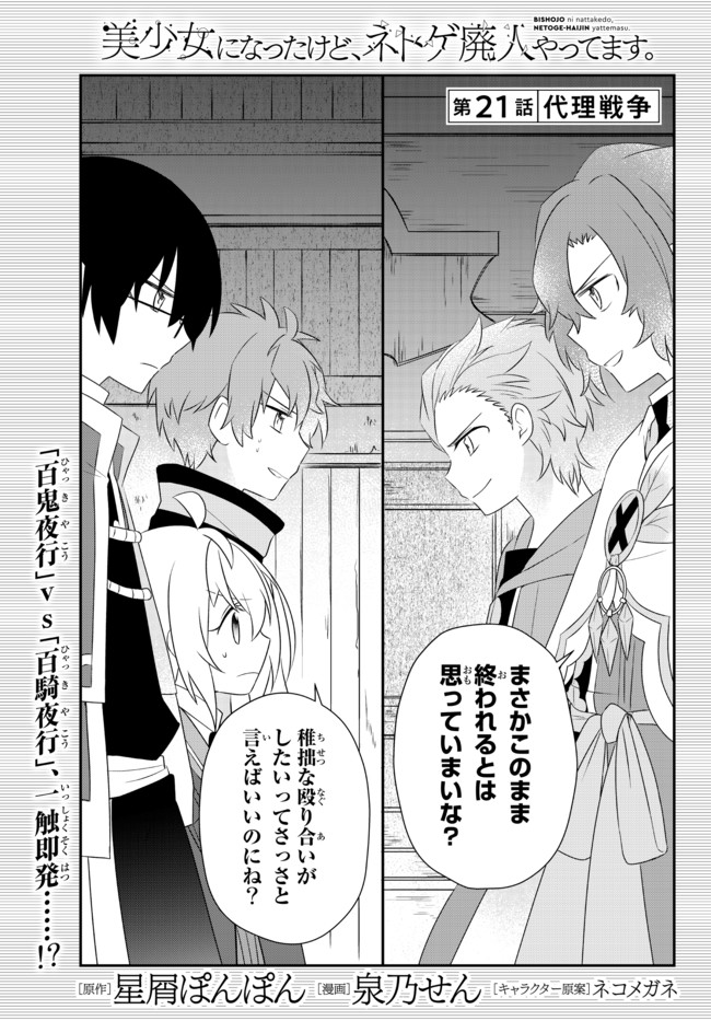 BISHOUJO NI NATTA KEDO, NETOGE HAIJIN YATTEMASU. (MANGA) - raw - Chapter 21.1 - https://jpdd.ccdd.to/JPDD/bishoujoninattakedonetogehaijinyattemasumanga/170544/r5bphyqxlkx.jpg