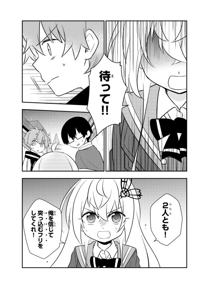 BISHOUJO NI NATTA KEDO, NETOGE HAIJIN YATTEMASU. (MANGA) - raw - Chapter 21.2 - https://jpdd.ccdd.to/JPDD/bishoujoninattakedonetogehaijinyattemasumanga/171662/krklhmh3p5e.jpg