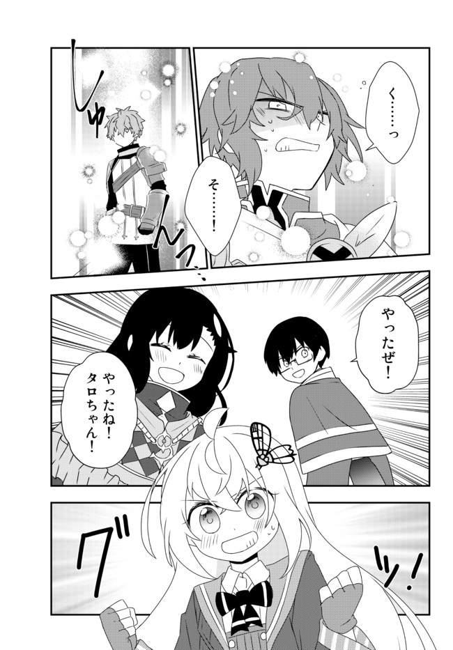 BISHOUJO NI NATTA KEDO, NETOGE HAIJIN YATTEMASU. (MANGA) - raw - Chapter 23.1 - https://jpdd.ccdd.to/JPDD/bishoujoninattakedonetogehaijinyattemasumanga/178678/2fo451ydzeu.jpg