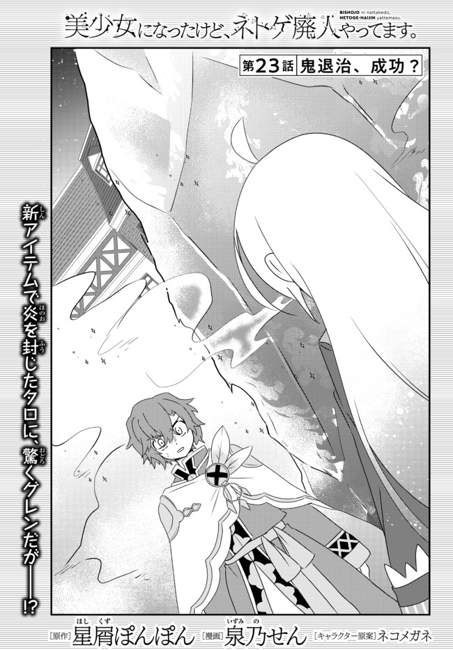 BISHOUJO NI NATTA KEDO, NETOGE HAIJIN YATTEMASU. (MANGA) - raw - Chapter 23.1 - https://jpdd.ccdd.to/JPDD/bishoujoninattakedonetogehaijinyattemasumanga/178678/l0rqugxc0oj.jpg
