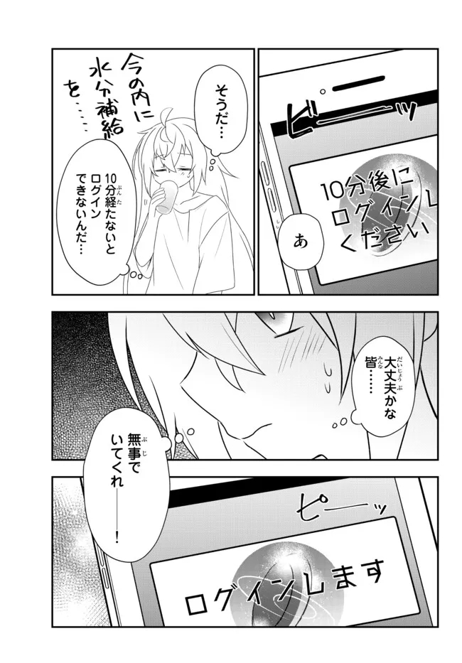 BISHOUJO NI NATTA KEDO, NETOGE HAIJIN YATTEMASU. (MANGA) - raw - Chapter 24.1 - https://jpdd.ccdd.to/JPDD/bishoujoninattakedonetogehaijinyattemasumanga/182958/bil1spglgav.jpg