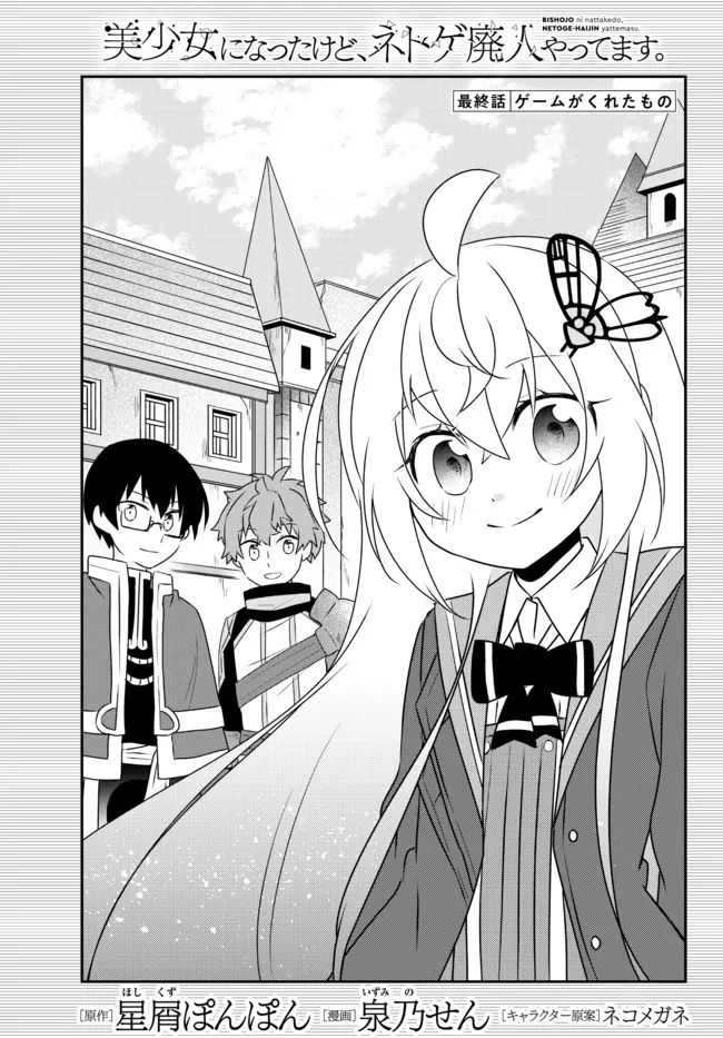 BISHOUJO NI NATTA KEDO, NETOGE HAIJIN YATTEMASU. (MANGA) - raw - Chapter 24.1 - https://jpdd.ccdd.to/JPDD/bishoujoninattakedonetogehaijinyattemasumanga/182958/kgcovpjrhou.jpg
