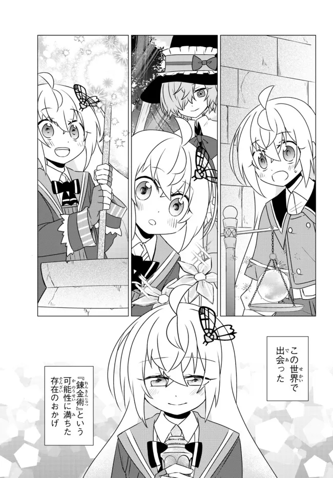 BISHOUJO NI NATTA KEDO, NETOGE HAIJIN YATTEMASU. (MANGA) - raw - Chapter 24.2 - https://jpdd.ccdd.to/JPDD/bishoujoninattakedonetogehaijinyattemasumanga/188112/f5hss4mtp5t.jpg