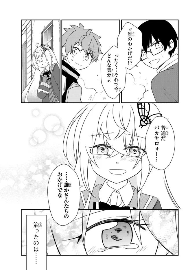 BISHOUJO NI NATTA KEDO, NETOGE HAIJIN YATTEMASU. (MANGA) - raw - Chapter 24.2 - https://jpdd.ccdd.to/JPDD/bishoujoninattakedonetogehaijinyattemasumanga/188112/klb0y3bekrg.jpg